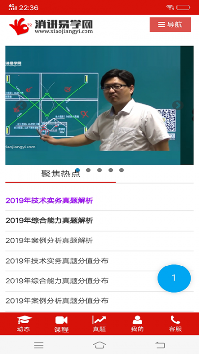 消讲易学网app1