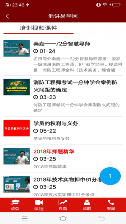 消讲易学网app4