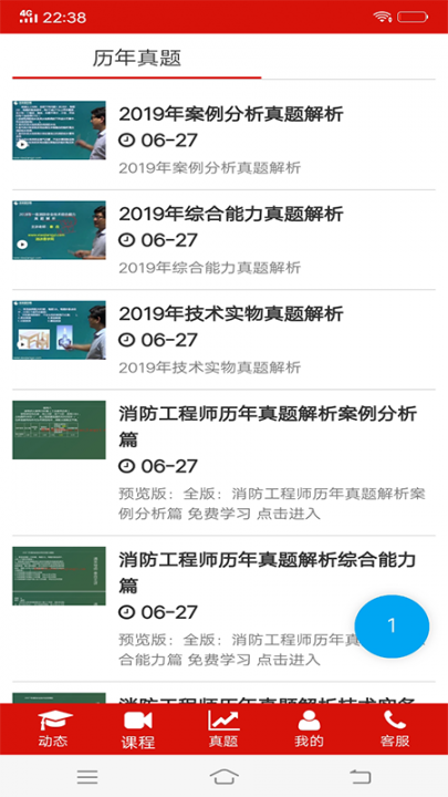 消讲易学网app3