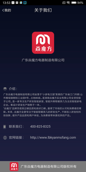 焱魔方智能app2