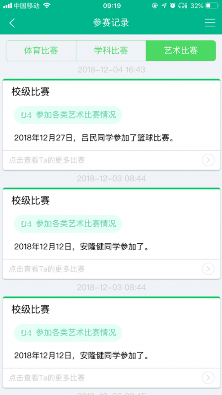 邯郸市初中学生综合素质评价电子平台app3