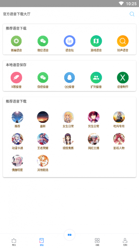 优声语音app2