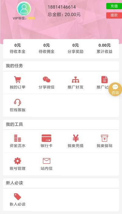 众惠乐购app下载1