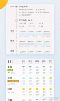 磨叽天气app3