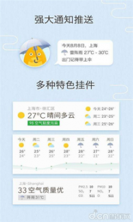 磨叽天气app2
