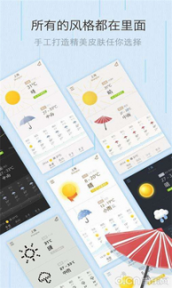 磨叽天气app1