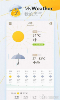 磨叽天气app4