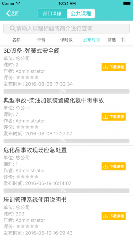 nettrmp移动学习app1