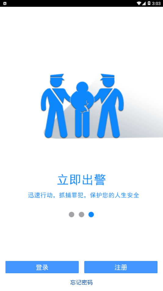 志愿者中国app3