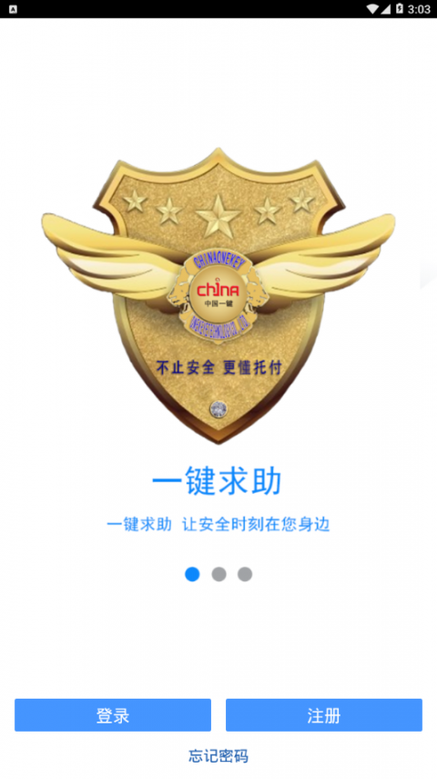 志愿者中国app1