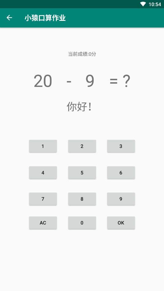 小猿口算作业app4