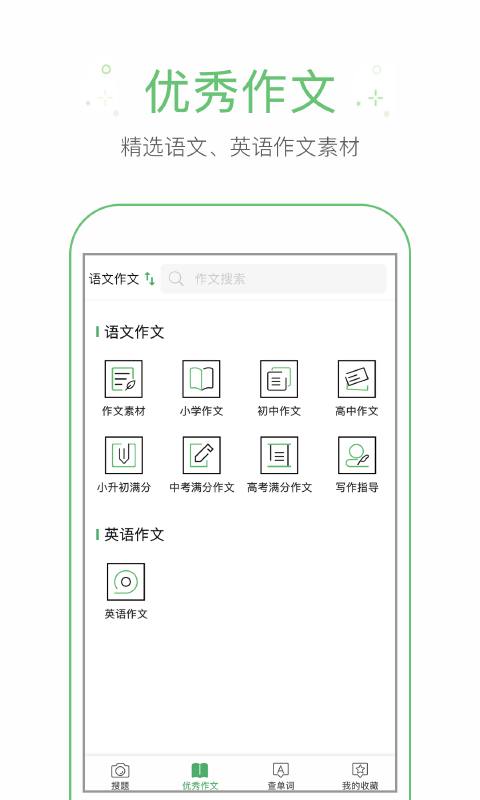 作业搜题帮app2