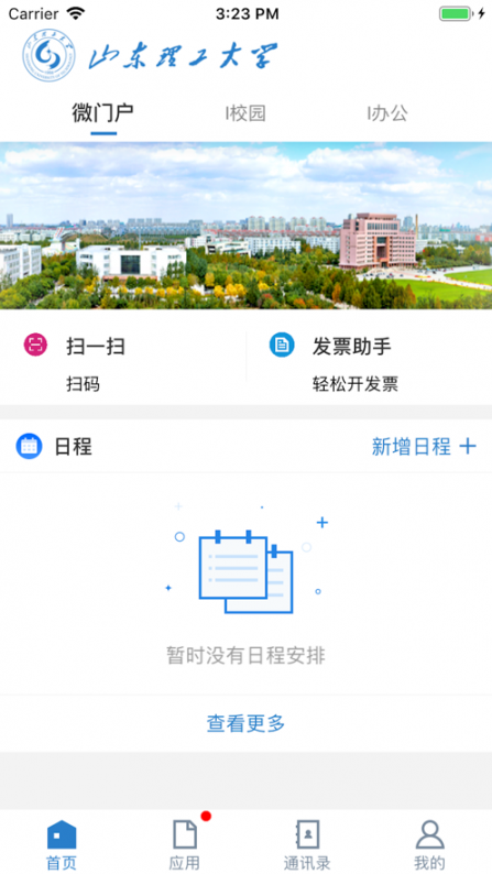 i山东理工大学app2