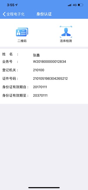 中级实名认证app5