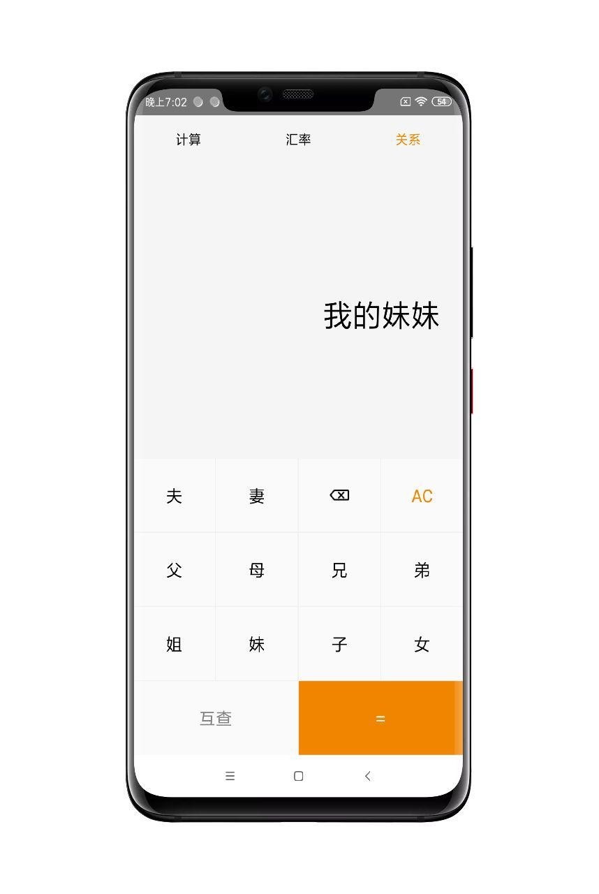 YBB计算器2