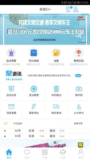 济南交警泉城行通行证app1
