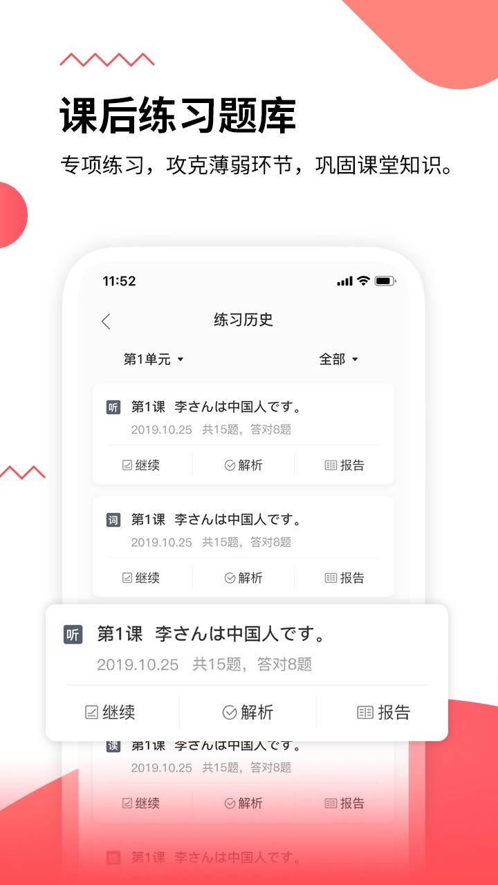 惠日语4