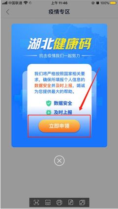 支付宝健康码申请1