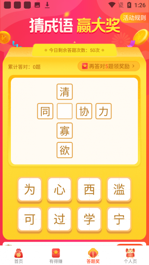 步步宝app红包版3