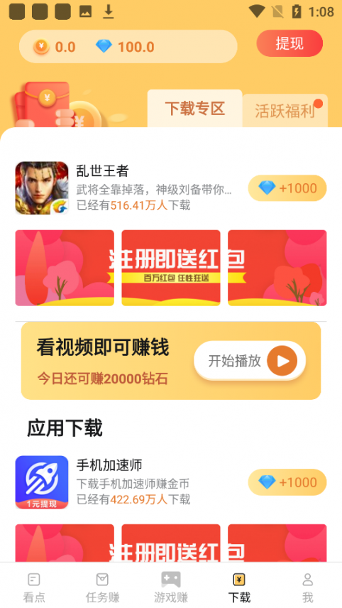 手赚精灵红包客户端4