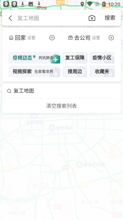 百度复工地图app2