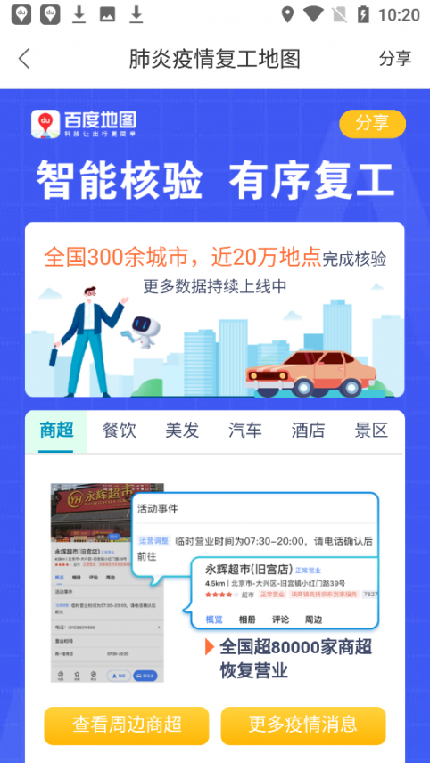 百度复工地图app3