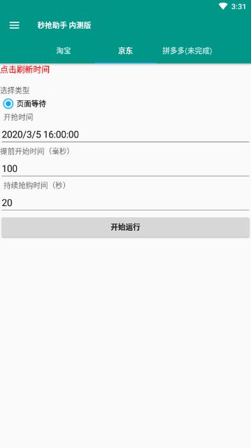 秒购小助手app（小助手）2