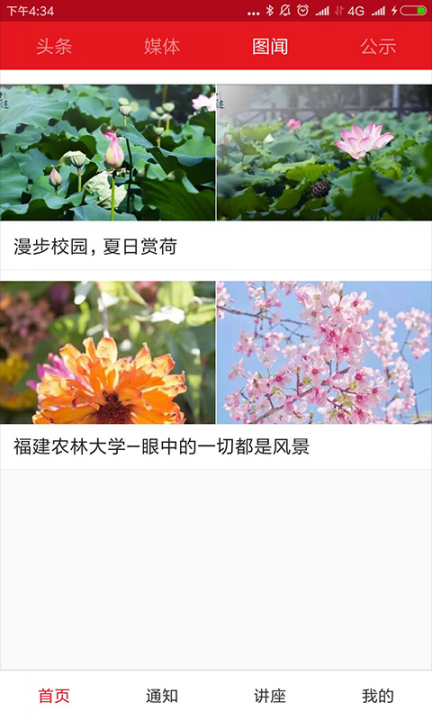 新农林app4