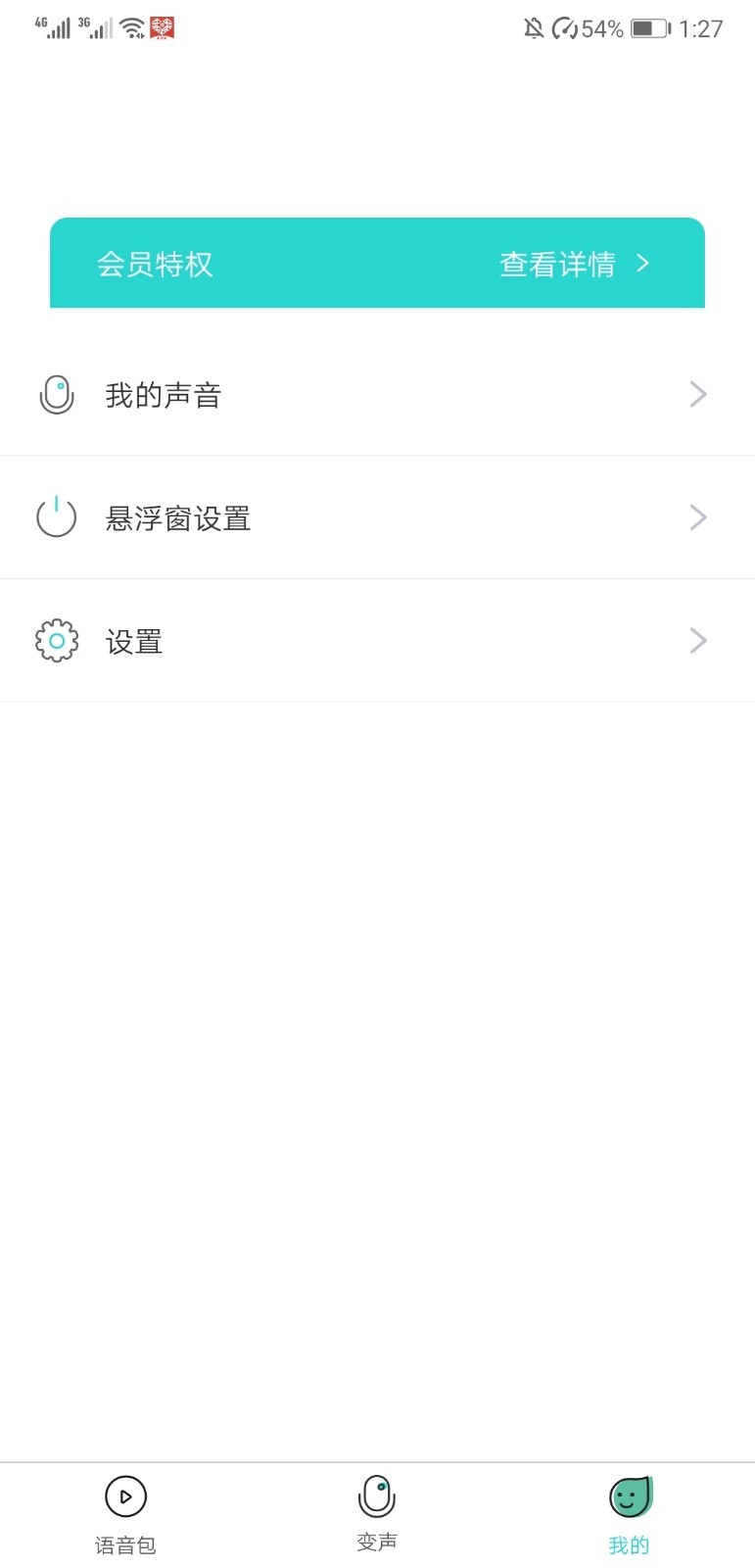 小花语音包变声器3