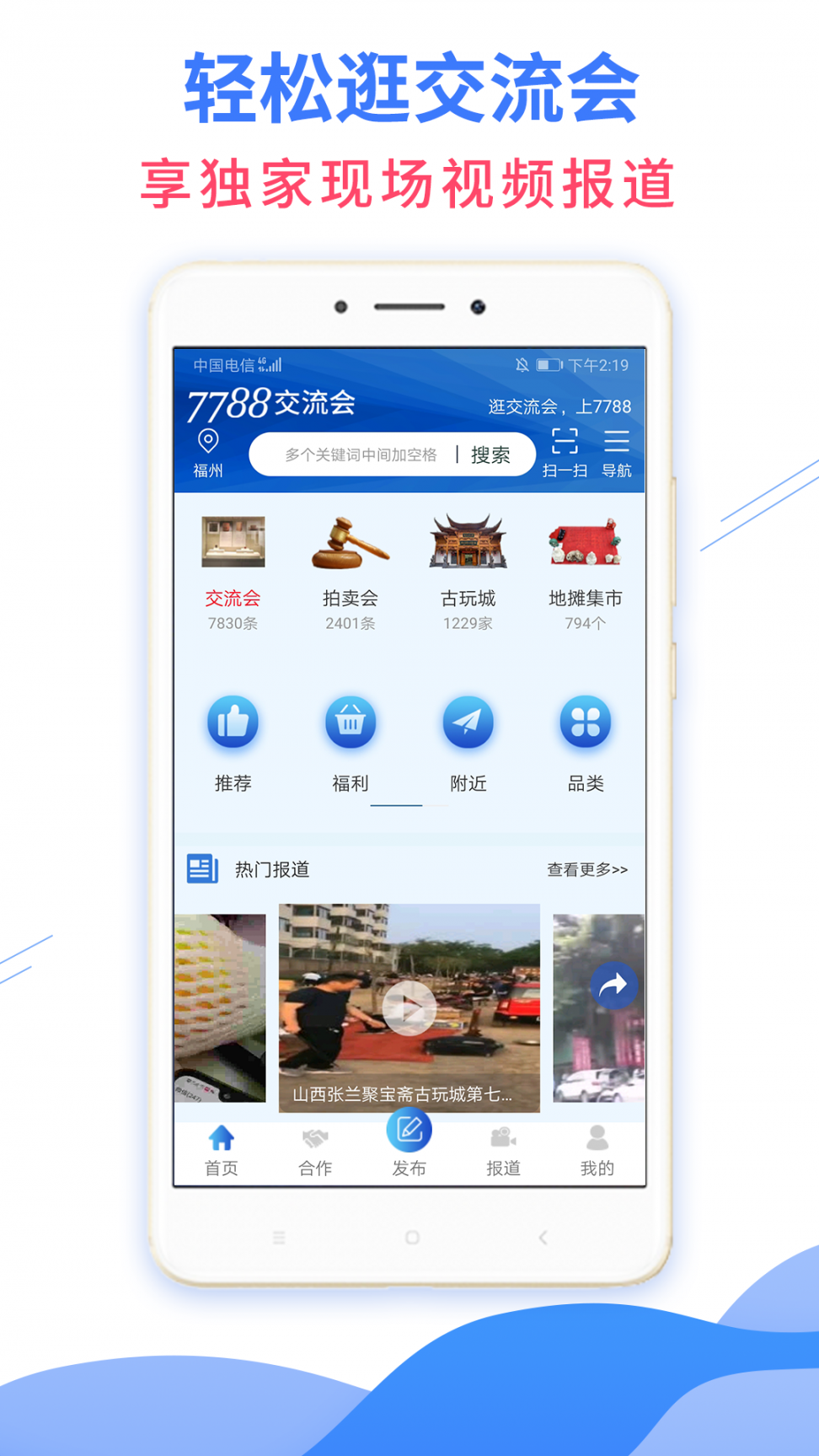 7788交流会app2