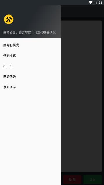 和平精英PUBG画质助手4