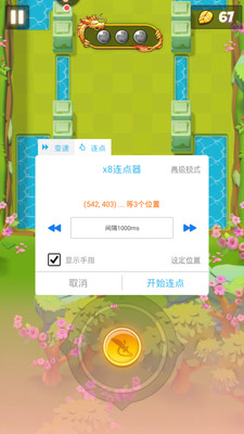 X8沙箱app1