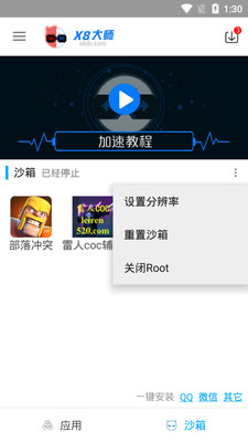 X8沙箱app2