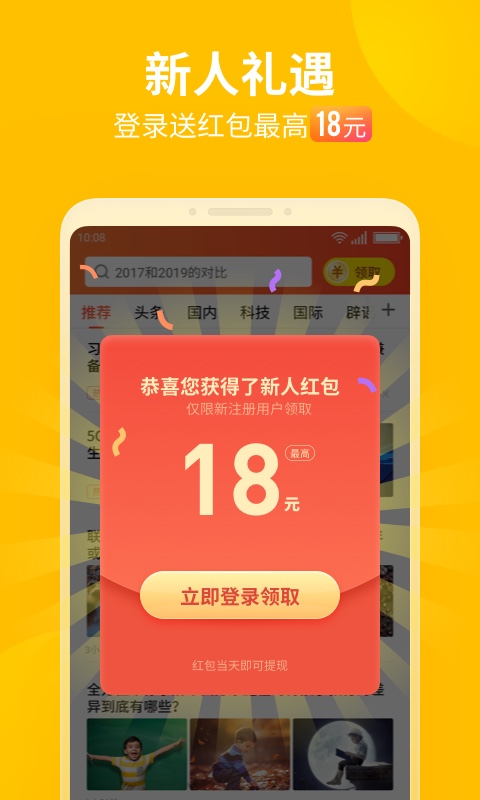 红包资讯app2