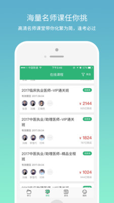 壹医考医考题库APP4