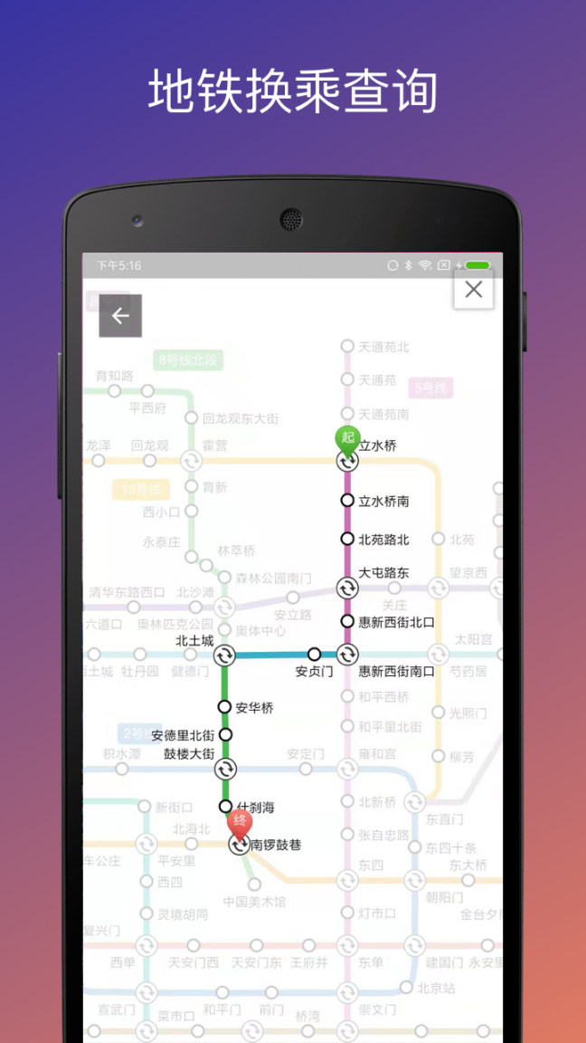 北京实时公交2020最新版4