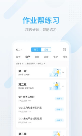 帮搜寒假作业答案app下载2