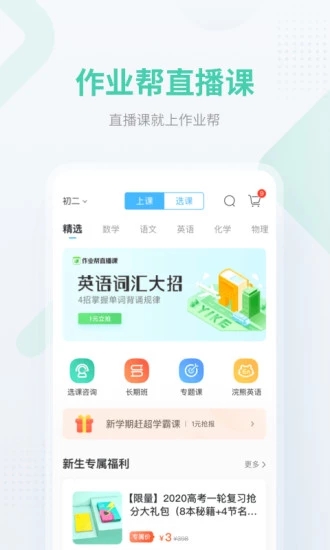 帮搜寒假作业答案app下载4