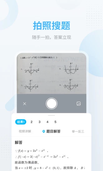 帮搜寒假作业答案app下载3