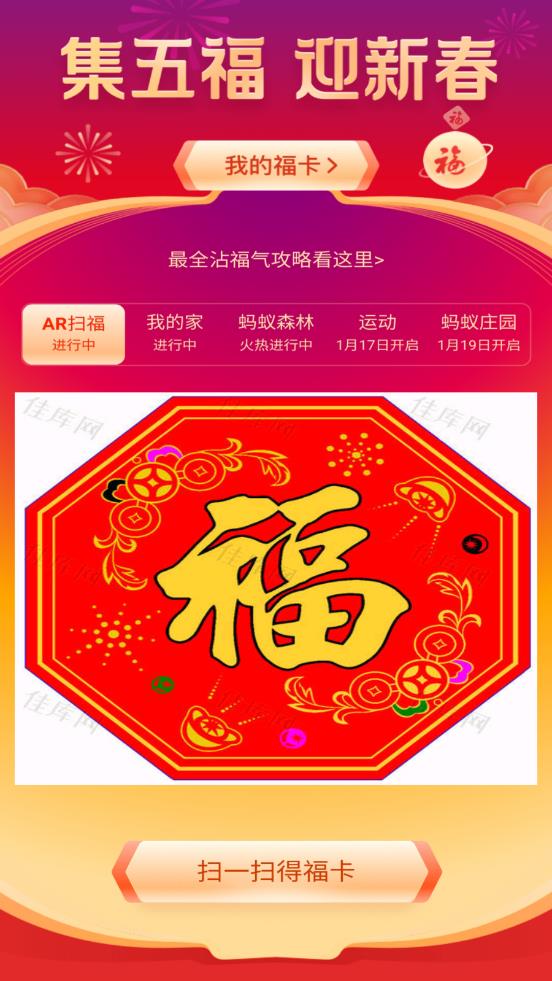 集福器app2