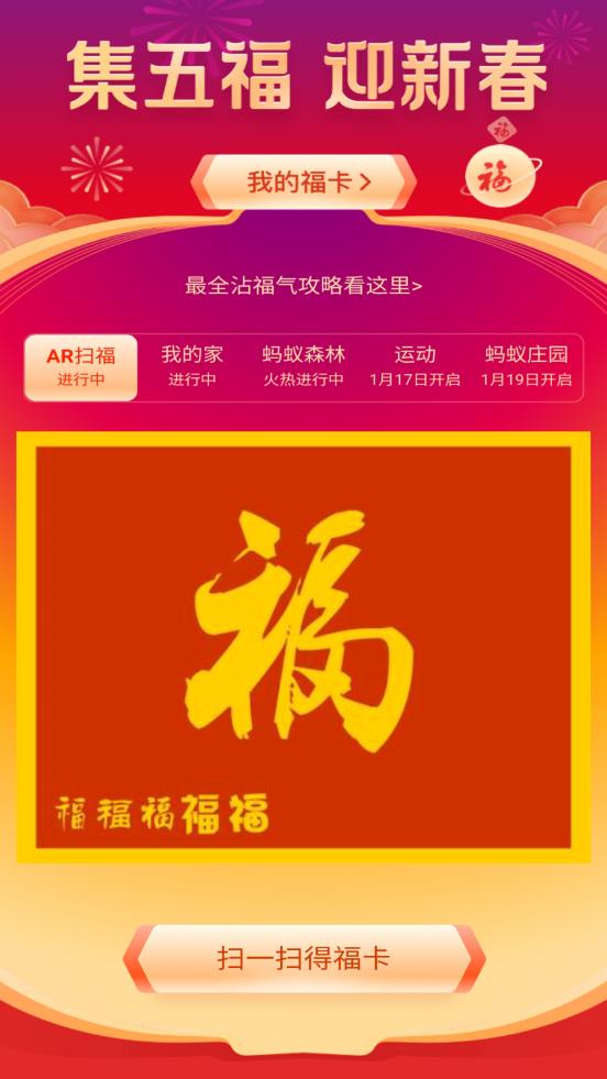 集福器app4