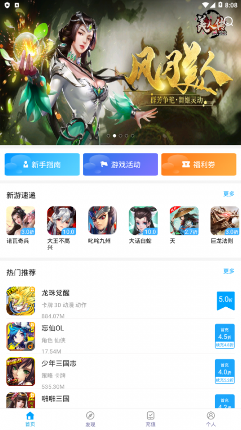 特惠手游app4