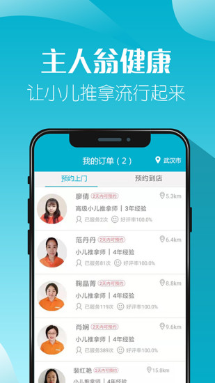 主人翁小儿推拿app2