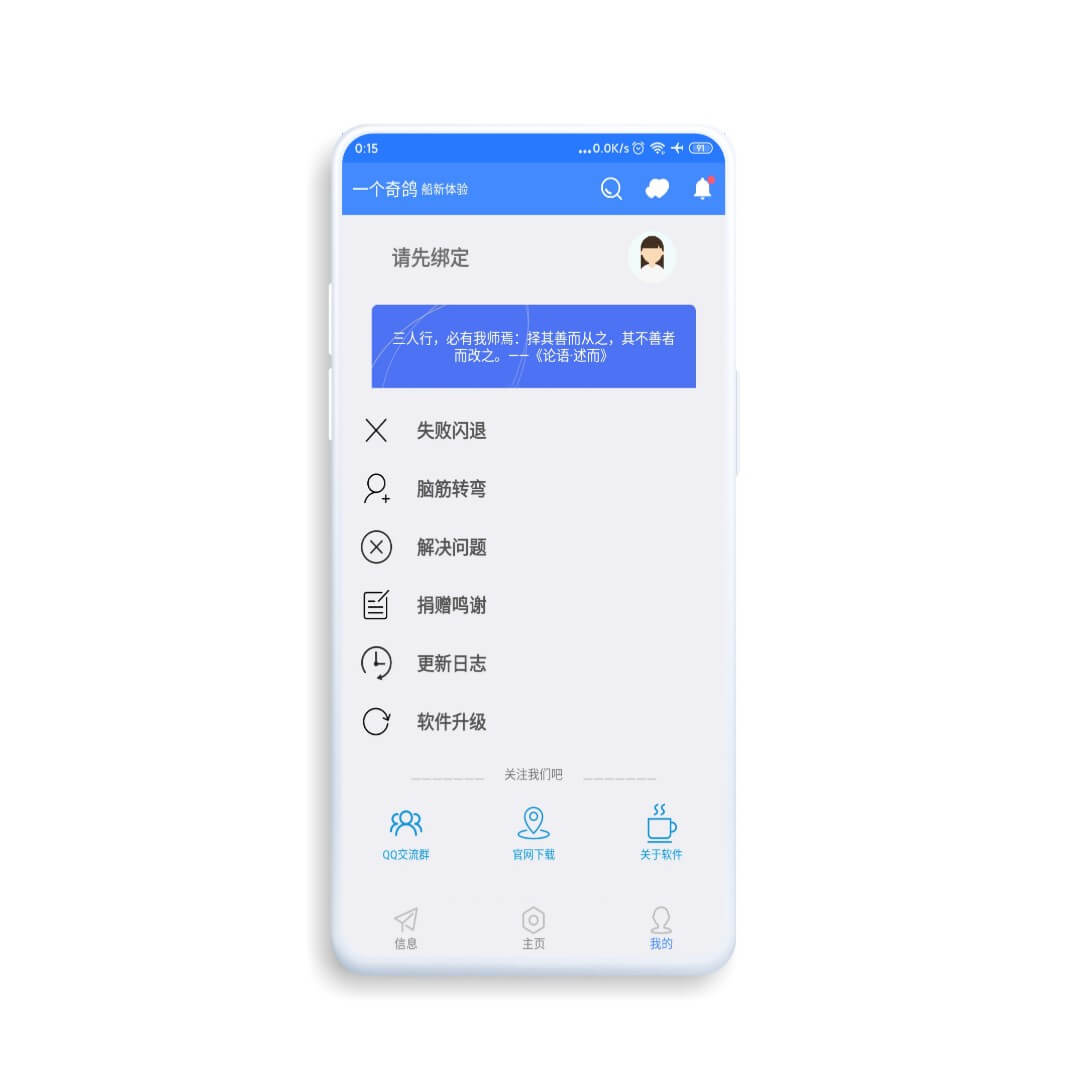 一只奇鸽船新体验app1