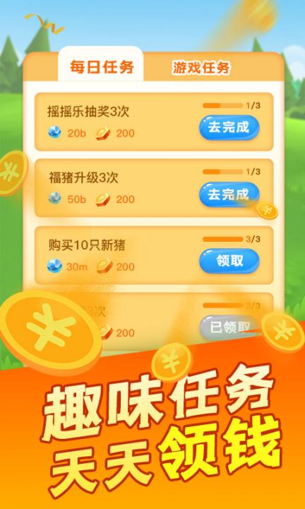 快乐阳光养猪场app3