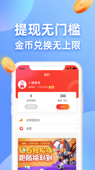 王者答题app2