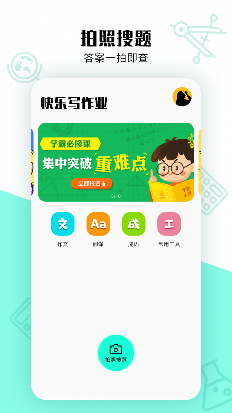 作业答案精灵app1