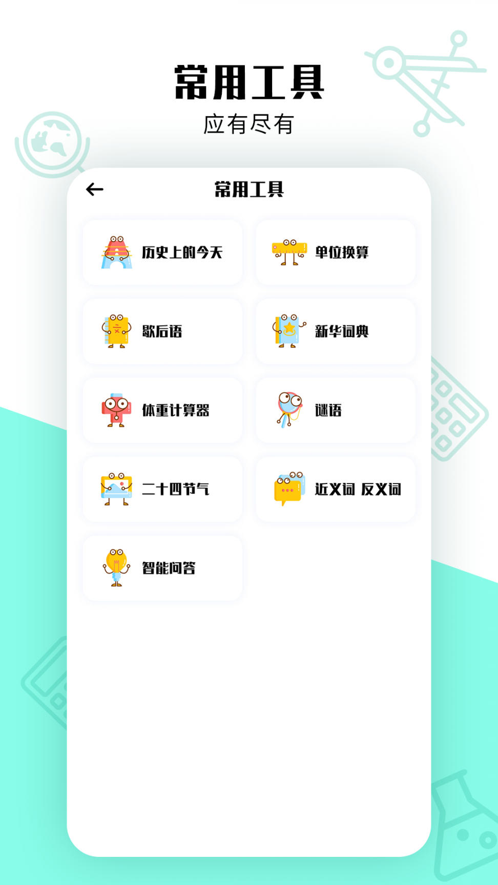 作业答案精灵app2