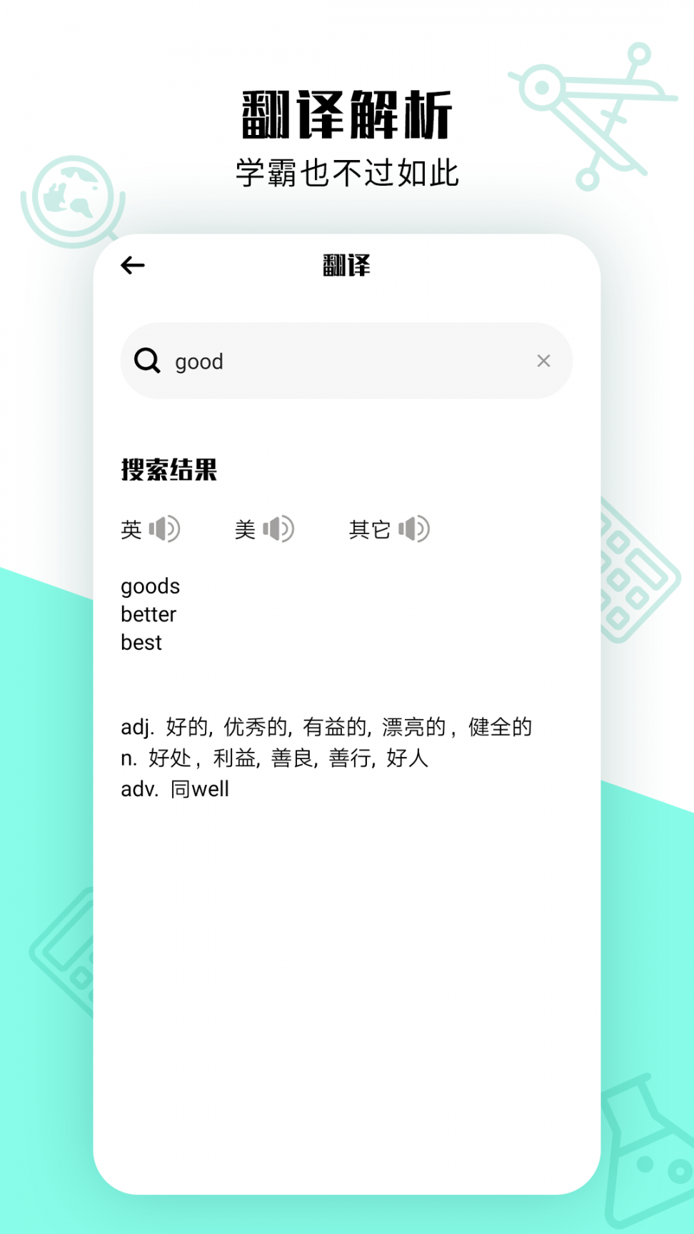 作业答案精灵app3