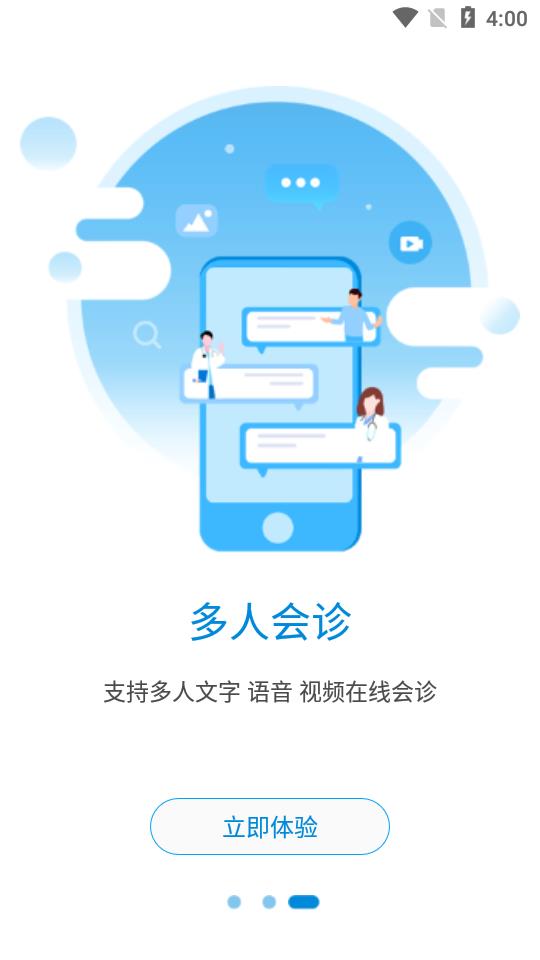 指云端医疗app4